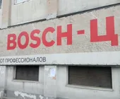 Сервисный центр Bosch-центр фото 2