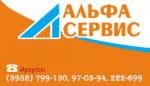 Логотип сервисного центра Альфа-сервис
