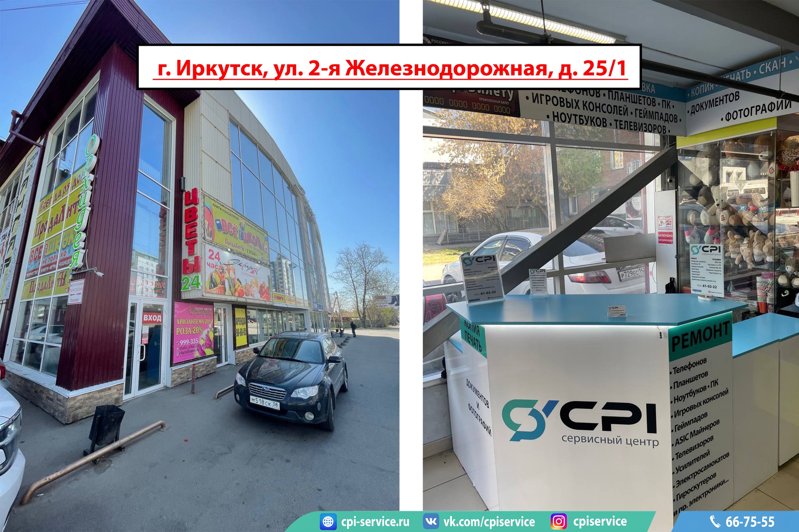 Cpi – сервисный центр в Иркутске, контакты, цены, отзывы